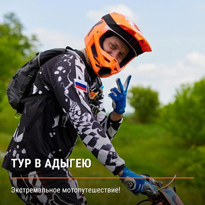 E-motion market - Эндуро-тур "Адыгея КЭМП" Белгородская область